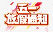 安居职中2020年“五一节放假”教学工作安排