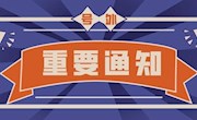 遂宁市应对新型冠状病毒感染肺炎疫情应急指挥部关于进一步做好当前新冠肺炎疫情防控工作的通告（2021年第1号）