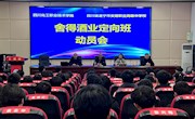 安居职中召开2023年舍得酒业定向班动员会