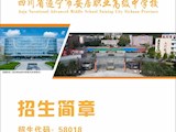 安居职中2025年招生简章