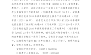 四川省遂宁市安居职业高级中学校关于2026年高考报名考生资格审查情况的公示